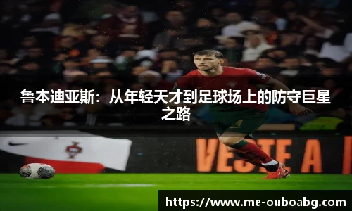 欧博