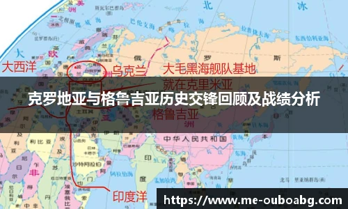 克罗地亚与格鲁吉亚历史交锋回顾及战绩分析